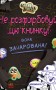 Не розфарбовуй цю книжку!