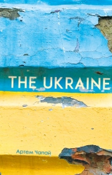 Фото The Ukraine