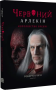 Червоний Арлекін. Книга 2. Королівство брехні