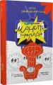 Фото Як створюють монстронароди? Книжка про пропаганду, дурнероб і Чухлера 3
