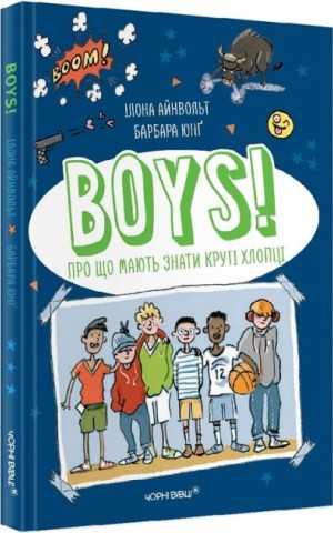 Boys! Про що мають знати хлопці