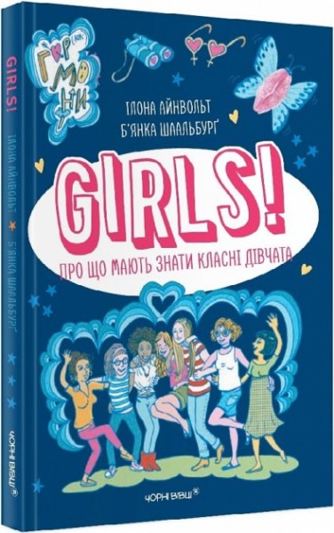 Фото Girls! Про що мають знати класні дівчата