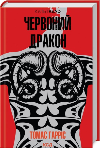 Фото Червоний Дракон