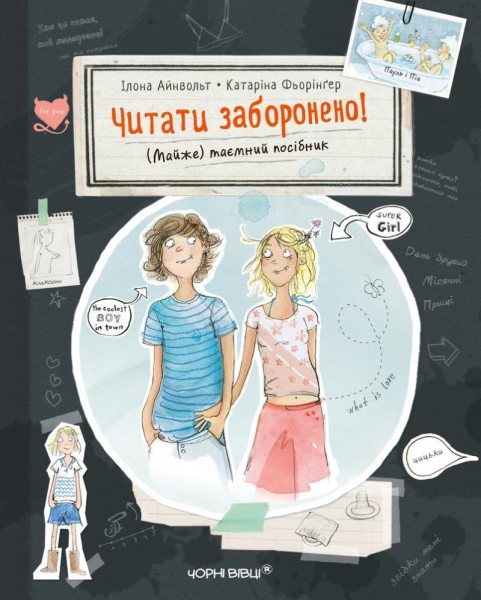 Фото Читати заборонено! (Майже) таємний посібник