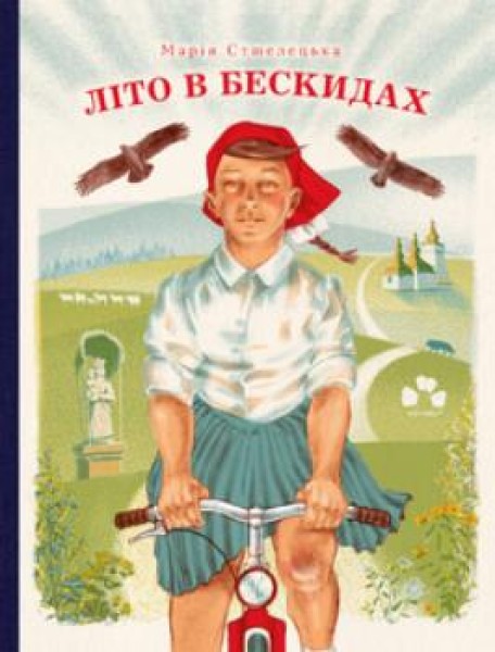 Фото Літо в Бескидах