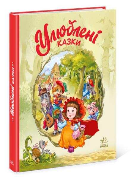 Фото Улюблені казки