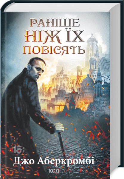 Фото Раніше ніж їх повісять