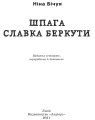Фото Шпага Славка Беркути 3