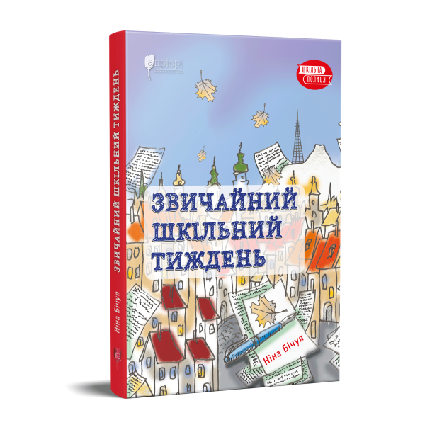 Фото Звичайний шкільний тиждень