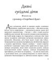 Фото Дивні сусідські діти 2