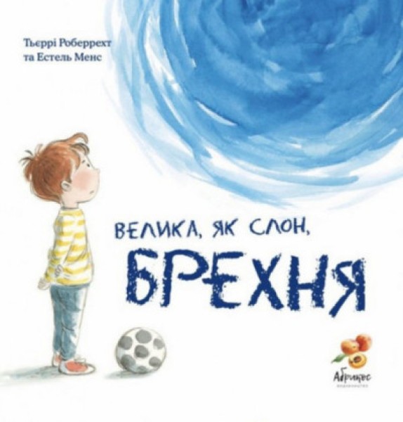 Фото Велика, як слон, брехня