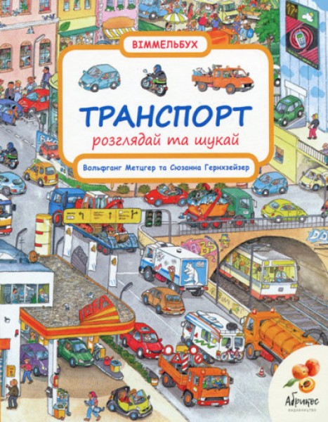 Фото Розглядай та шукай "Транспорт"