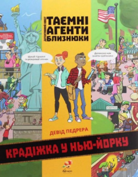 Фото Таємні агенти Близнюки. Крадіжка у Нью-Йорку