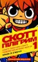 Комікс Скотт Пілігрим. Том 1