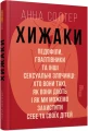 Фото Хижаки. Педофіли, ґвалтівники та інші сексуальні злочинці 2