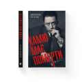 Фото Камю має померти 2
