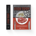 Фото Кухня терору 2
