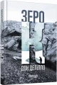 Фото Зеро К 2