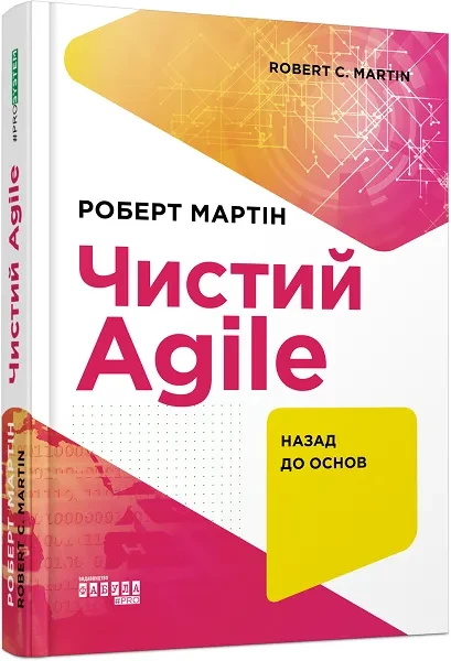 Фото Чистий Agile. Назад до основ