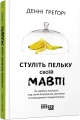Фото Стуліть пельку своїй мавпі 2