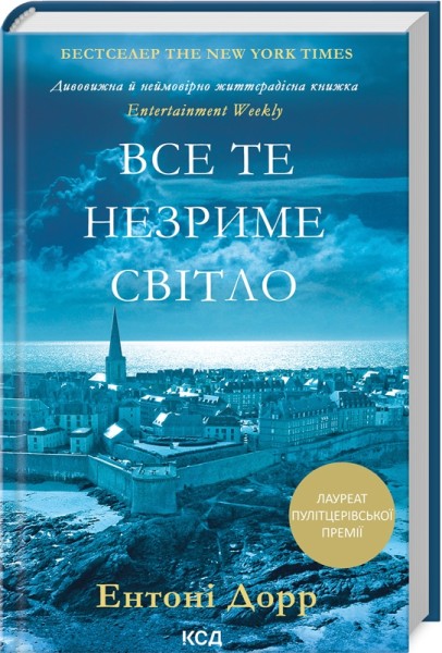 Фото Все те незриме світло