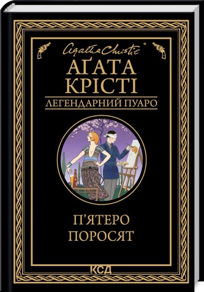 Фото П'ятеро поросят