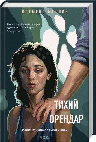 Фото Тихий орендар