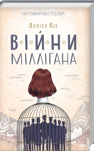 Війни Міллігана