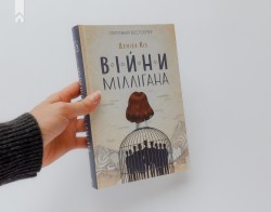Війни Міллігана