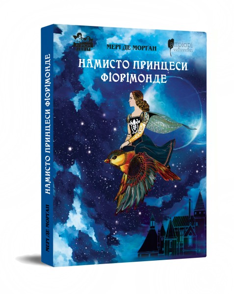 Фото Намисто принцеси Фіорімонде