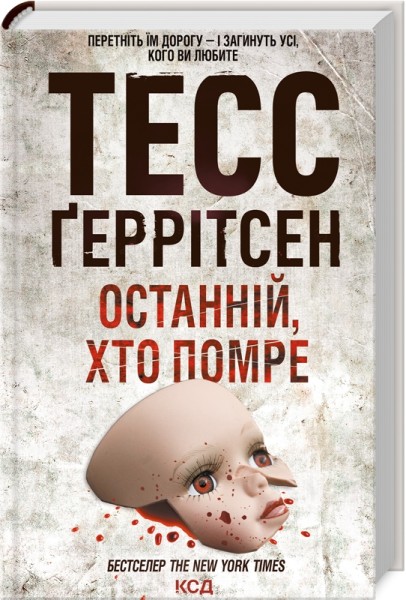 Фото Останній, хто помре. Книга 10