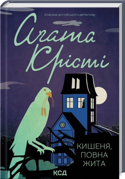 Фото Кишеня, повна жита