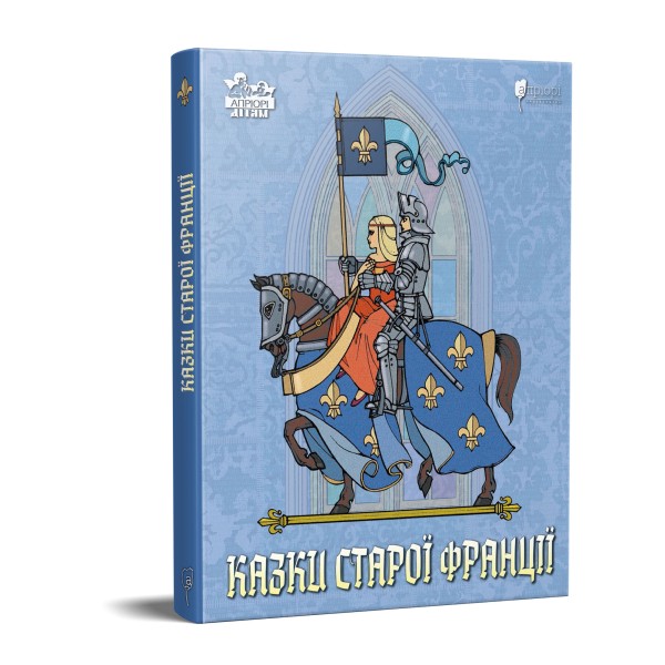 Фото Казки старої Франції