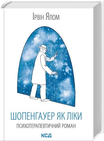 Фото Шопенгауер як ліки