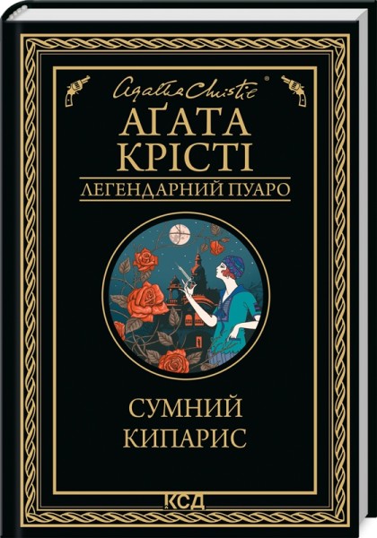 Фото Сумний кипарис