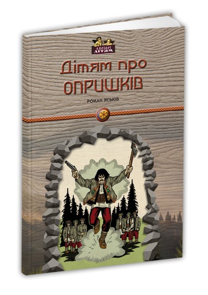 Фото Дітям про опришків