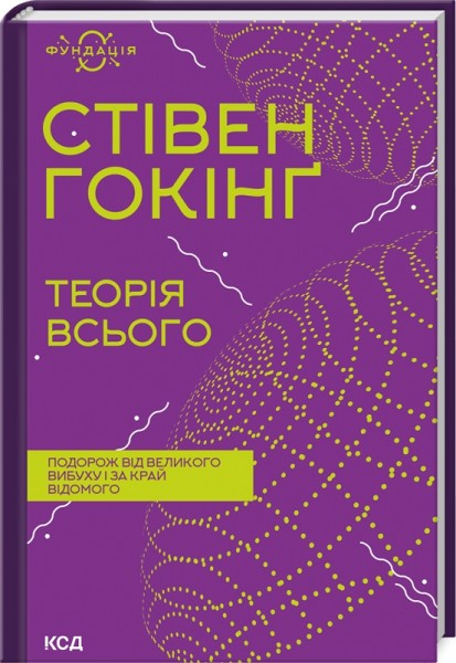 Фото Теорія всього