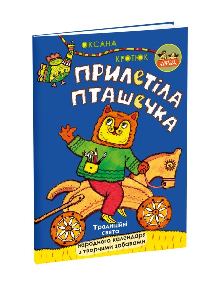 Фото Прилетіла пташечка