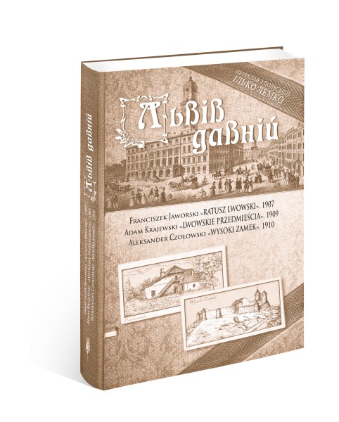 Фото Львів давній