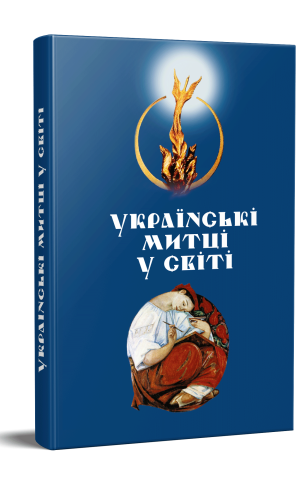 Українські митці в світі