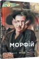 Фото Морфій 2