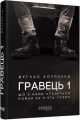 Фото Гравець 1 2
