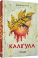 Фото Каліґула 2