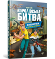 Фото FORTNITE. Королівська битва. Книга 2. Повернення в «Битву за першість» 2