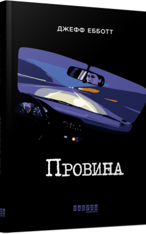 Провина