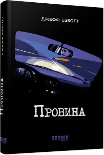 Фото Провина