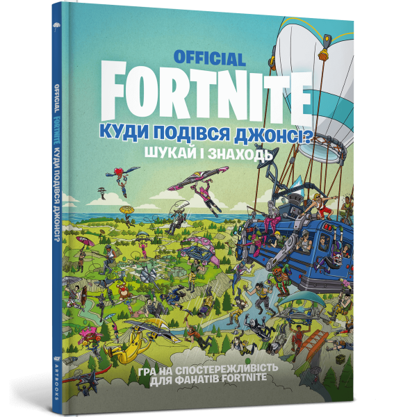 Фото FORTNITE Official. Куди подівся Джонсі? Шукай і знаходь
