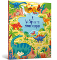 Фото Лабіринти динозаврів 2