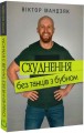 Фото Схуднення без танців з бубном 2