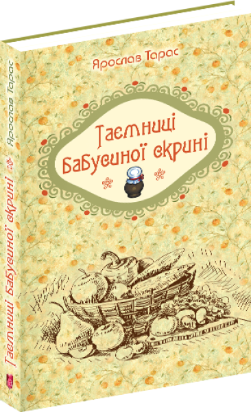 Фото Таємниці бабусиної скрині